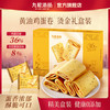 九龙港品 黄油鸡蛋卷 120g 独立包装