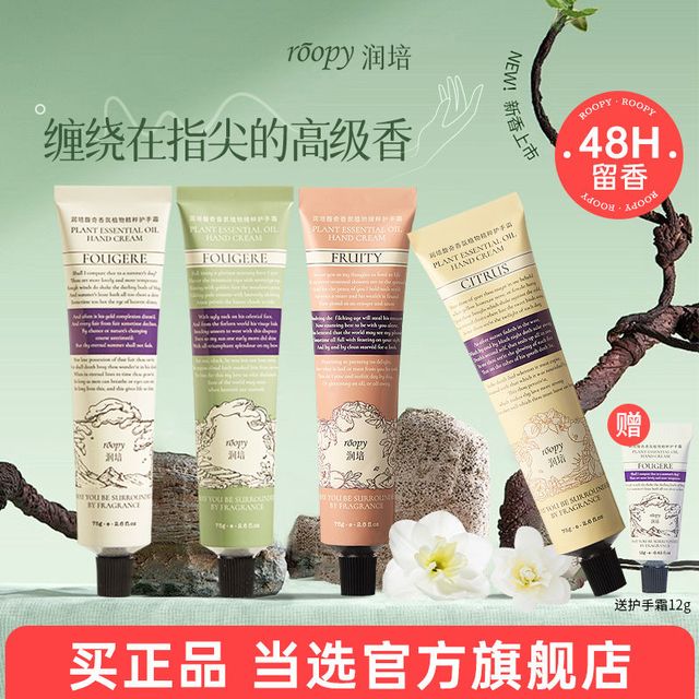润培 ROOPY 护手霜秋冬季滋润补水保湿防干裂持久留香不黏腻旗舰店