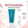 Avene 雅漾 控油净肤洁面凝胶套装 平衡水油控油清洁清爽女洁面