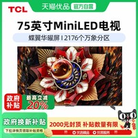 TCL 75Q10L q10l75，q10l75寸，符合国补地区的到手6350