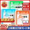 2025新版王朝霞活页默写活页计算一二三四五六年级上册下册语文数学英语部编人教版单元默写能手听写手册字词句训练本复习默写纸