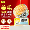 味当家 猫罐头鱼油罐头85g*8罐猫零食成猫幼猫猫咪零食罐头宠物零食 鱼油罐85g*8罐