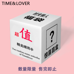 时光情人 TIME & LOVER 晴雨两用伞 随机款 94.5cm