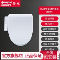 美标 明韵 7SS1/7SS2/S3 智能马桶盖 V型坐便器 加热冲洗 电子盖板