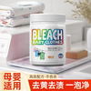 雅彩洁 婴儿彩漂粉瓶装 彩漂粉 300g 去污渍 强力漂白