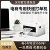 汉印 HPRT N31快递打印机打单机电子面单蓝牙电商通用热敏手机小程序