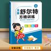 全脑思维舒尔特方格专注力训练儿童注意力练习3-12岁幼儿逻辑思维训练数字听觉视觉训练书启蒙训练迷宫书听觉视觉抗干扰训练注意力