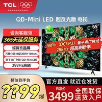 TCL 无需国补，TCL 65T6L 65英寸电视机