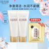 ELIXIR 怡丽丝尔 优悦活颜洁面膏 滋润版 145g