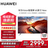 华为 HUAWEI 智慧屏 S3PRO-65英寸