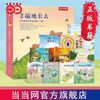 乐乐趣3-6岁幸福感知力培养绘本礼盒装:幸福地长大(共 当当