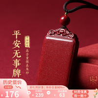 金石灵 朱砂吊坠护身符 男女款平安无事牌转运珠情侣项链