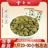 童年记 南瓜子仁 500g 独立小包 原味 熟南瓜籽仁 零食 坚果 炒货