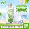 COCOXIM 越南进口纯椰子水 100%纯天然 NFC无添加 小瓶装 0脂饮料果汁