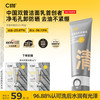 C咖 氨基酸白泥清透净肤双管洁面乳 100g