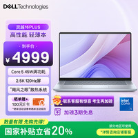 戴尔 笔记本电脑灵越16PLUS-7640 2025新品 2.5K 16英寸高性能轻薄办公本
