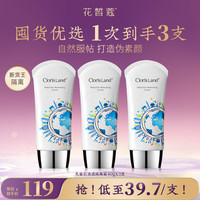 花皙蔻 Cloris Land 孔雀石清透隔离霜3支 隔离保湿焕亮遮瑕均匀服帖化妆品