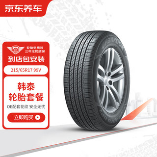京东养车 韩泰RA33 215/65R17 99V 汽车轮胎 2条装