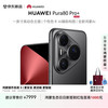 华为 HUAWEI Pura 80 Pro+ 手机 16GB+512GB 釉黑