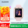 华为 HUAWEI 儿童手表 4Pro 粉色 电话手表 畅连视频通话九重AI定位LED灯光守护支持儿童微信男女童