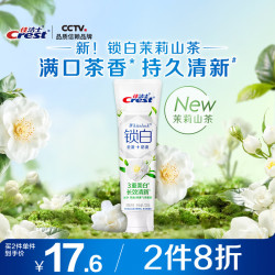 Crest 佳洁士 锁白茉莉山茶牙膏美白清新去黄去牙渍含氟防蛀120g 茉莉山茶120g