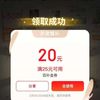 京东秒杀外卖百亿补贴券最高25-23