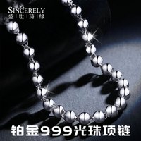 盛世琦缘pt999铂金项链男士白金项链男款铂金999光面圆珠佛珠项链男士 pt999 118克 长约70cm 粗约11.9mm