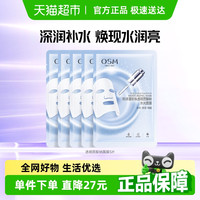 EOS 伊欧诗 OSM漫美白面膜淡化斑点烟酰胺玻尿酸补水保湿水光抗皱收缩毛孔秋 透明质酸纳水光面膜5片/