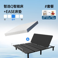 泰普尔智能睡眠系统 智能床多功能床遥控电动床双人悬浮欧式现代卧室 EASE床垫+智选Q智能床 150*200CM