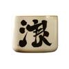真迹 汝窑文字四方杯-浪字 150ml 1只