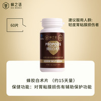 蜂之语 蜂胶白术片 0.5g/片*60片