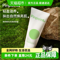 标点 pinpoint 雨林雾凇光感身体素颜霜 150g