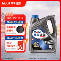 美孚 速霸系列 速霸2000 5W-40 SN PLUS级 车用润滑油 4L