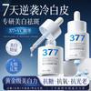 维特丝 Vetes 377美白精华面部精华抗皱紧致淡纹补水保湿抗皱衰老氧化烟酰胺