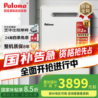 百乐满 JSW30-16EC 燃气热水器 16L 天然气