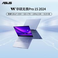 百亿补贴：华硕 ASUS 无畏Pro15 Ultra7-155H/32G/1T/120Hz/蓝