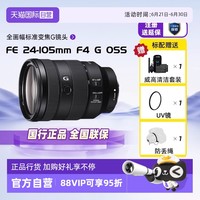 索尼 SONY FE 24-105mm F4 G OSS全画幅G镜头SEL24105G