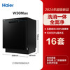 海尔 Haier 晶彩系列  EYBW164286GGU1 嵌入式洗碗机 16套