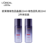 L'OREAL PARIS 欧莱雅 玻色因晶露 22ml+乳液22ml双支