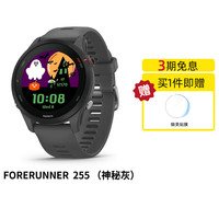 佳明 Forerunner 255 运动智能心率表 神秘灰 45.6mm