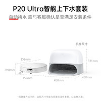 石头 Roborock P20 Ultra扫地机器人吸拖一体智能全自动新品