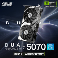华硕 ASUS TUF电竞RTX5070游戏12G显存显卡 支持2K显示器