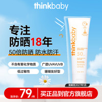 thinkbaby 辛克宝贝 婴儿防晒霜 89ml