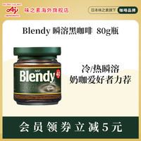 Blendy 绿罐咖啡 3秒超即溶 80g