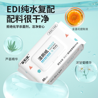  爱怡优 加厚 湿厕纸