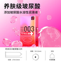 冈本 003系列 玻尿酸超润滑安全套