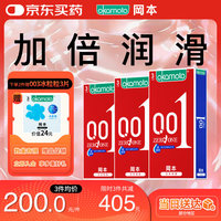 冈本 001超润滑避孕套 组合装 9片装