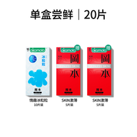 冈本 安全套 20片