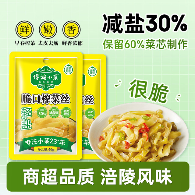 博鸿小菜 拍10件！共60g*10包！博鸿涪陵脆口榨菜下饭菜咸菜佐餐开味小菜
