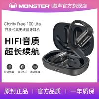 魔声 Clarity Free100 Lite真无线蓝牙耳机挂耳式运动音乐
